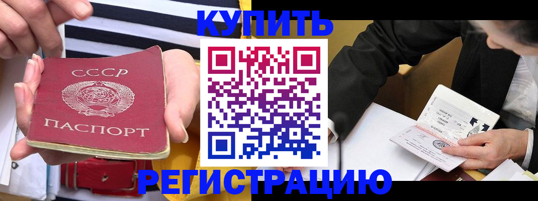 купить прописку в Ковдоре
