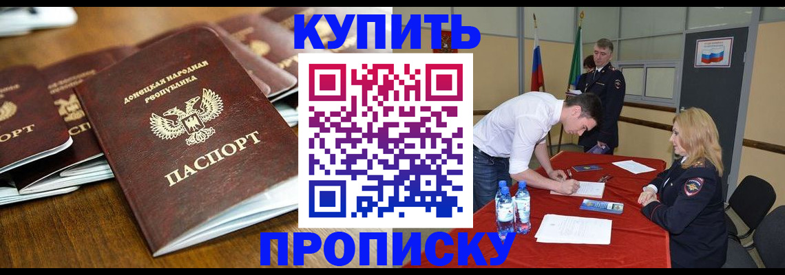 купить прописку в Ковдоре